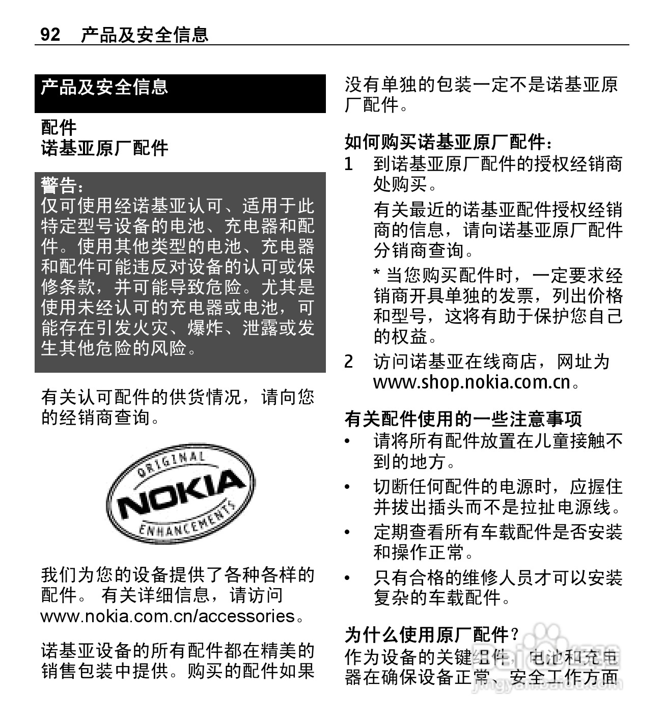 诺基亚5250手机使用说明书:[10]