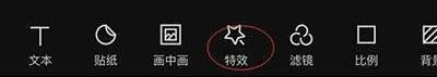 剪映打马赛克的方法