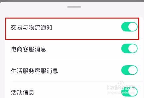 抖音如何打开交易与物流通知