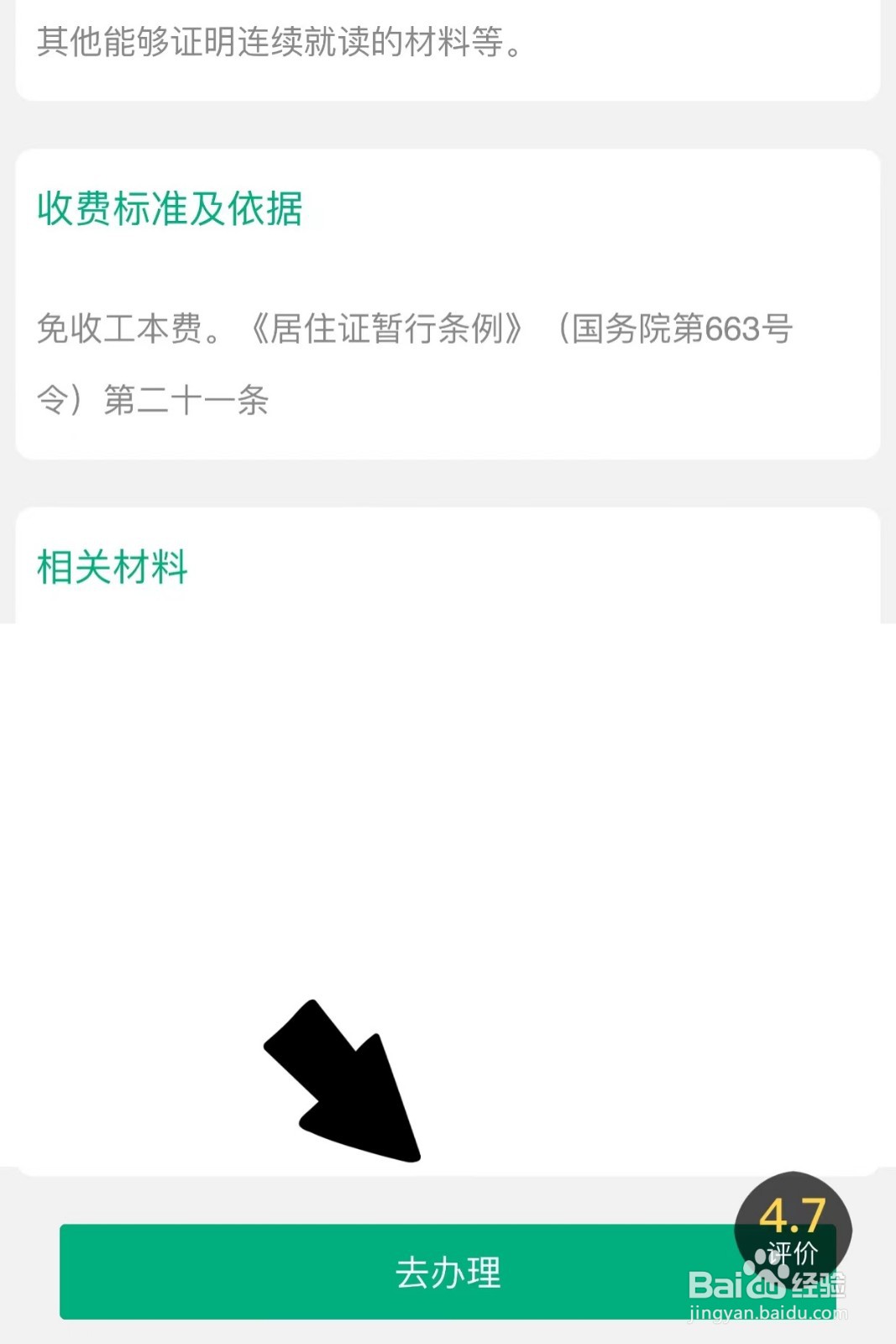 居住证中止怎么恢复
