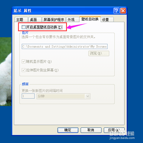 如何设置电脑桌面壁纸自动换