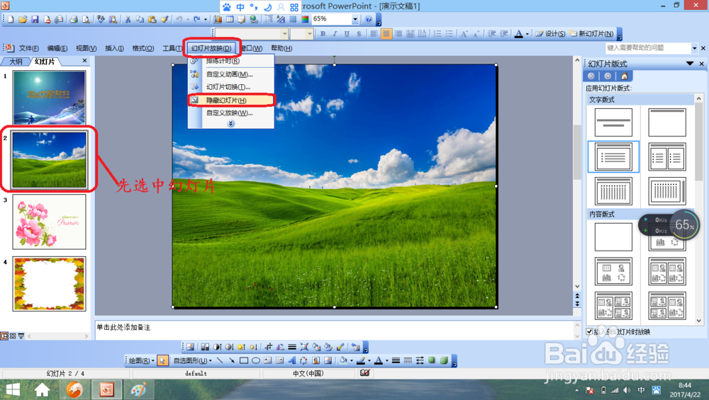 ppt中怎样隐藏幻灯片,取消幻灯片的隐藏?