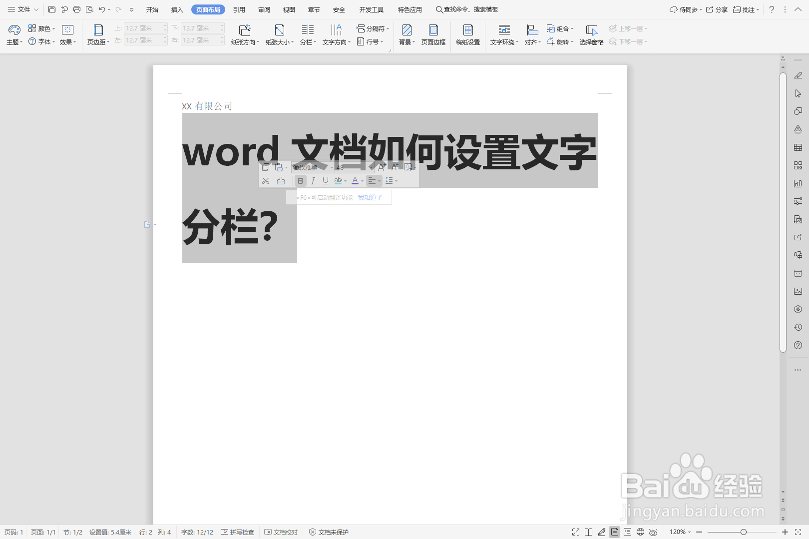 word文档如何设置文字分栏？
