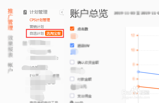 淘宝商家如何在直播通设置定向佣金