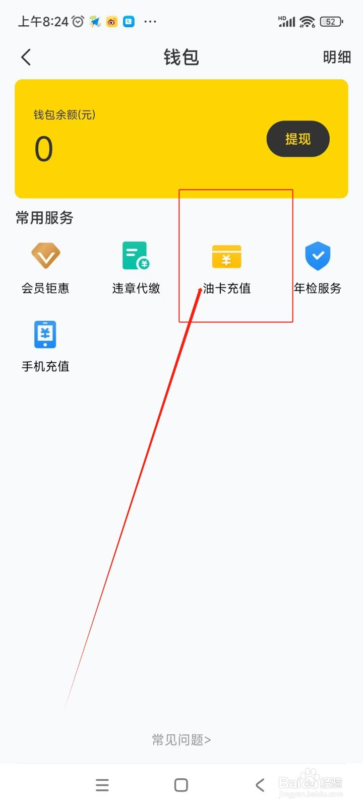 车轮违章查询如何给油卡充值