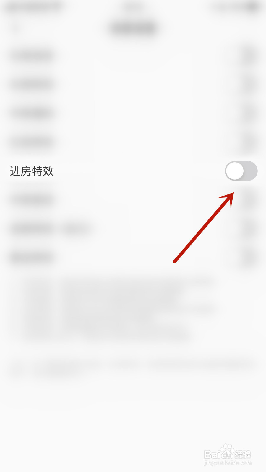 怎么启用夜空进房特效