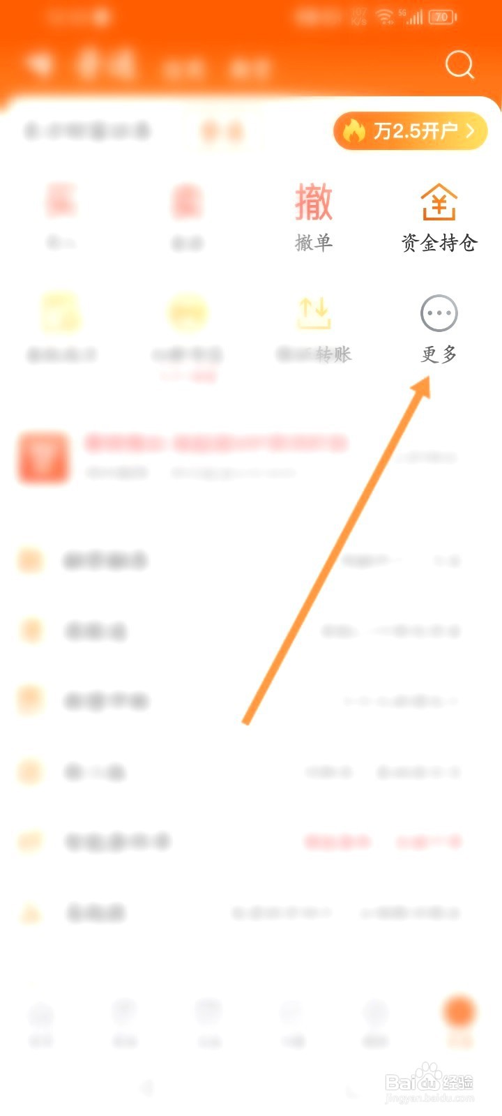 东方财富该如何委托债转股