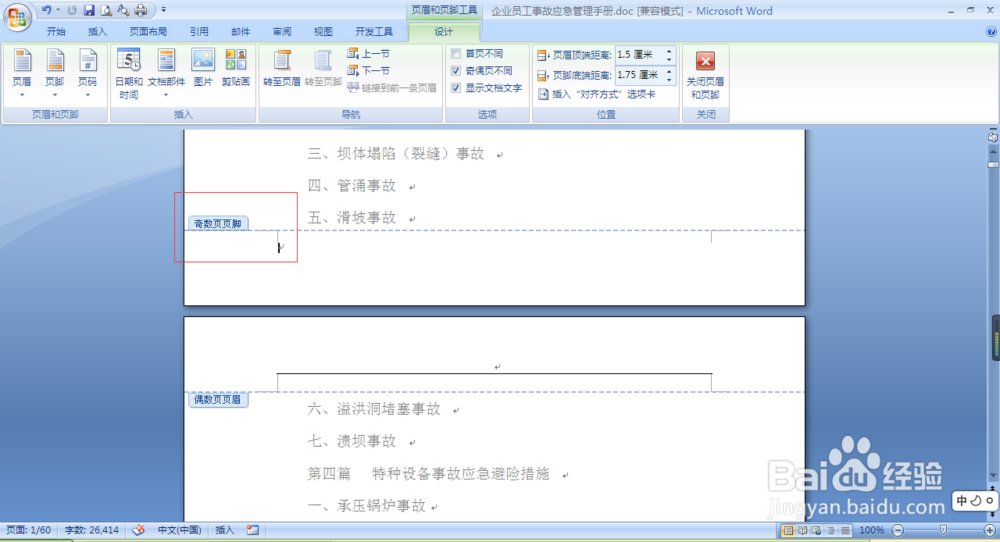 如何插入页码使奇数页在右偶数页在左