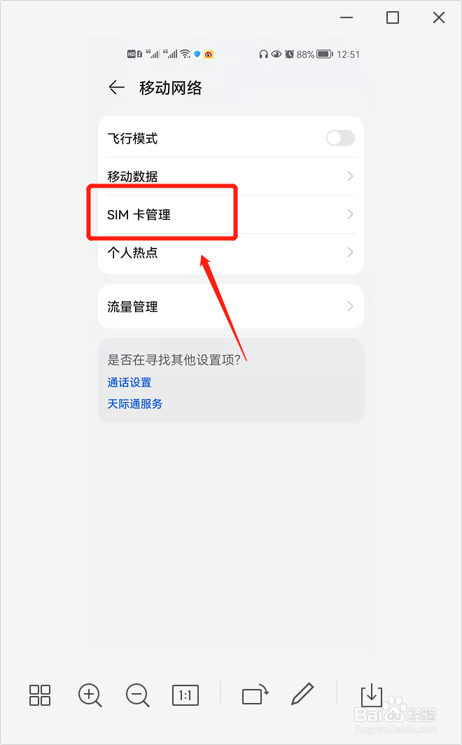 荣耀20S如何使用卡2的流量？