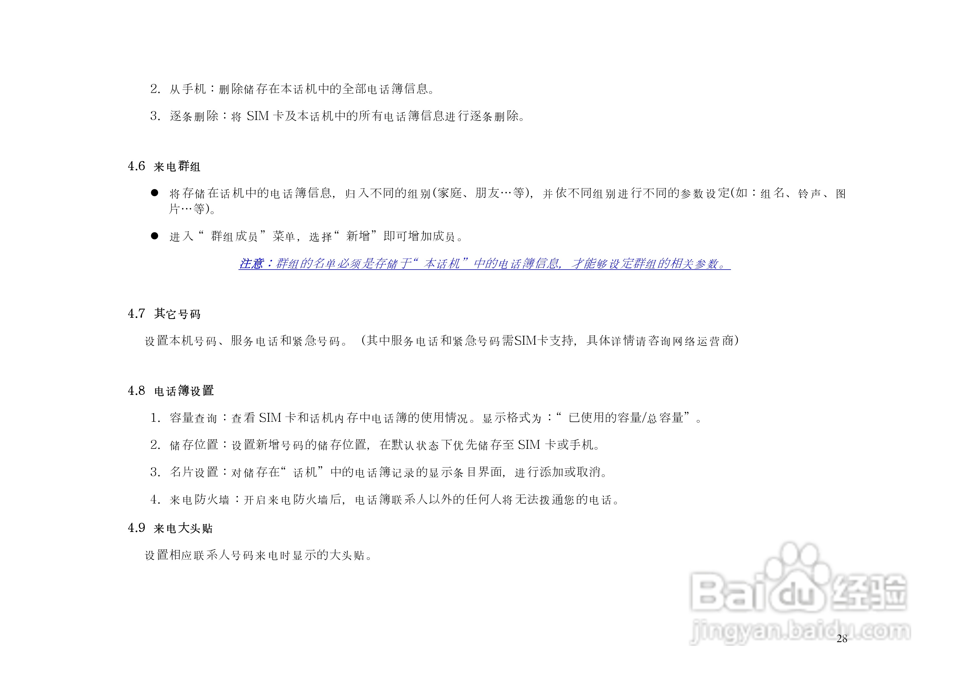 港利通手机KPT8680型使用说明书:[3]