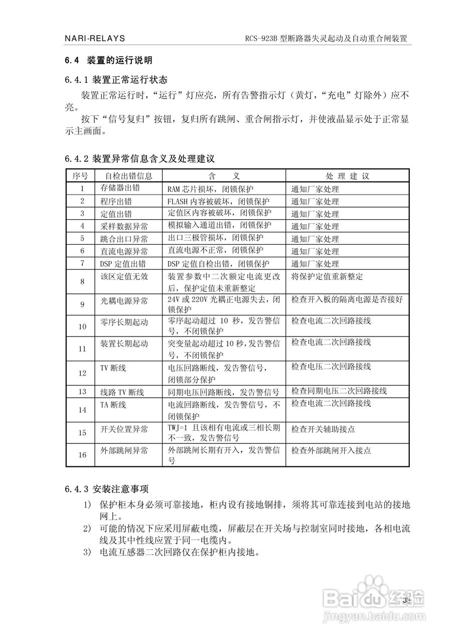 RCS-923B型断路器失灵起动及自动重合闸装置技术和使用:[4]