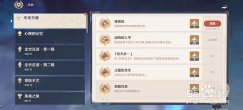 原神硬着陆隐藏成就怎么完成