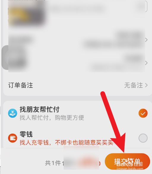 淘宝怎么找朋友代付