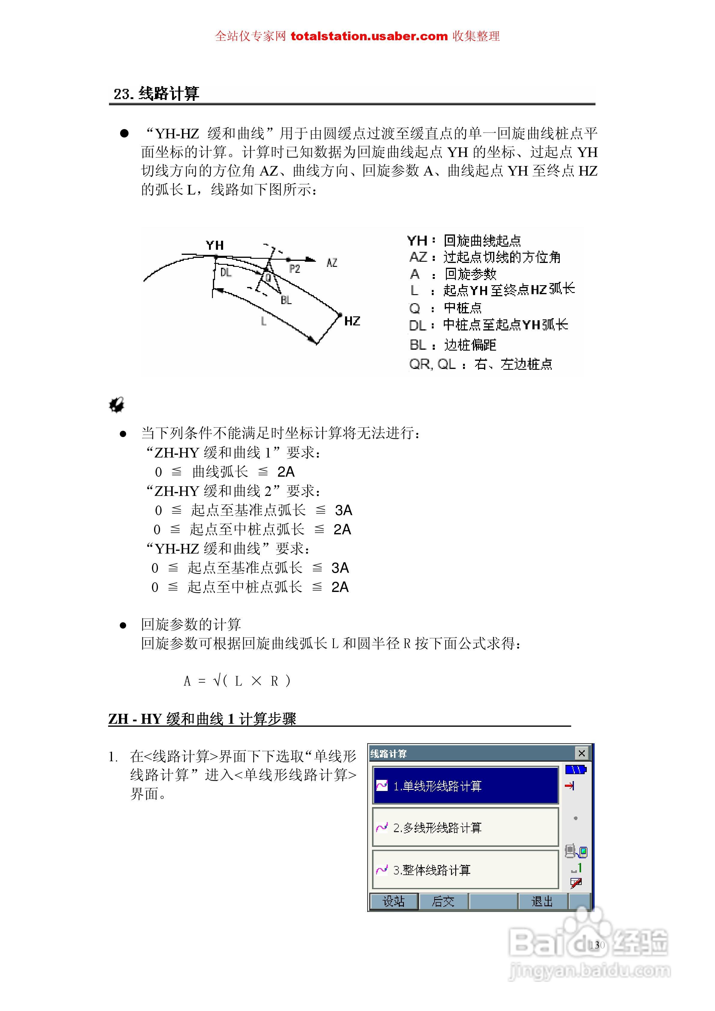 索佳SET1X电子全站仪使用说明书:[14]