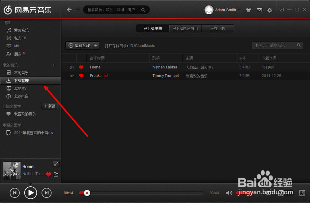 如何找到网易云音乐下载的歌曲？