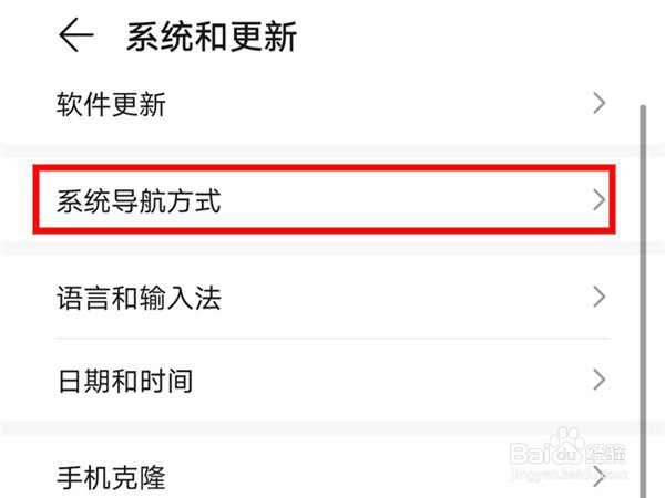 荣耀60SE怎么设置返回键