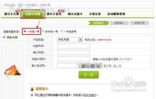 电信充值卡怎么用