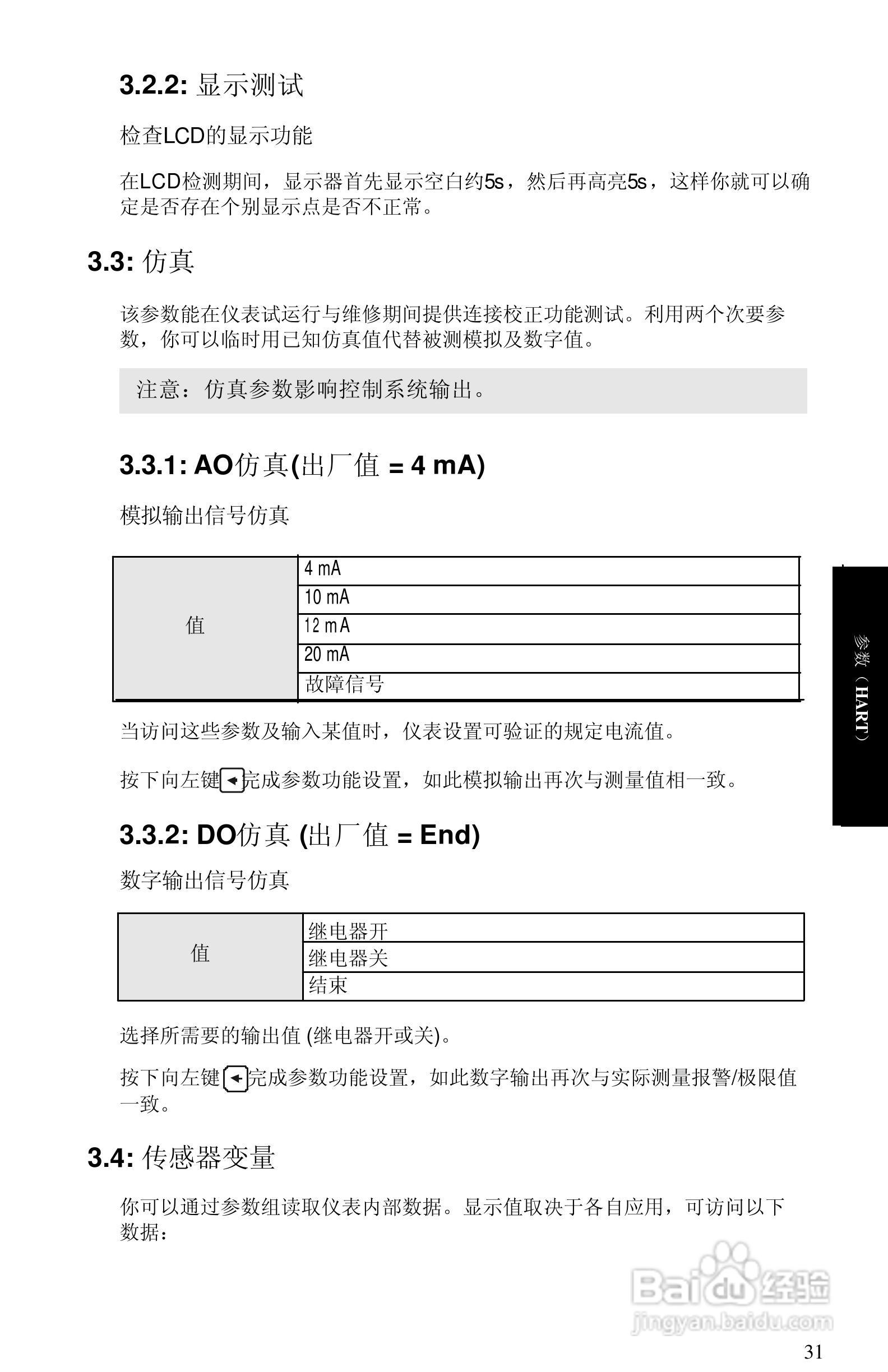 西门子 sitrans LR400物位测量仪操作手册:[4]