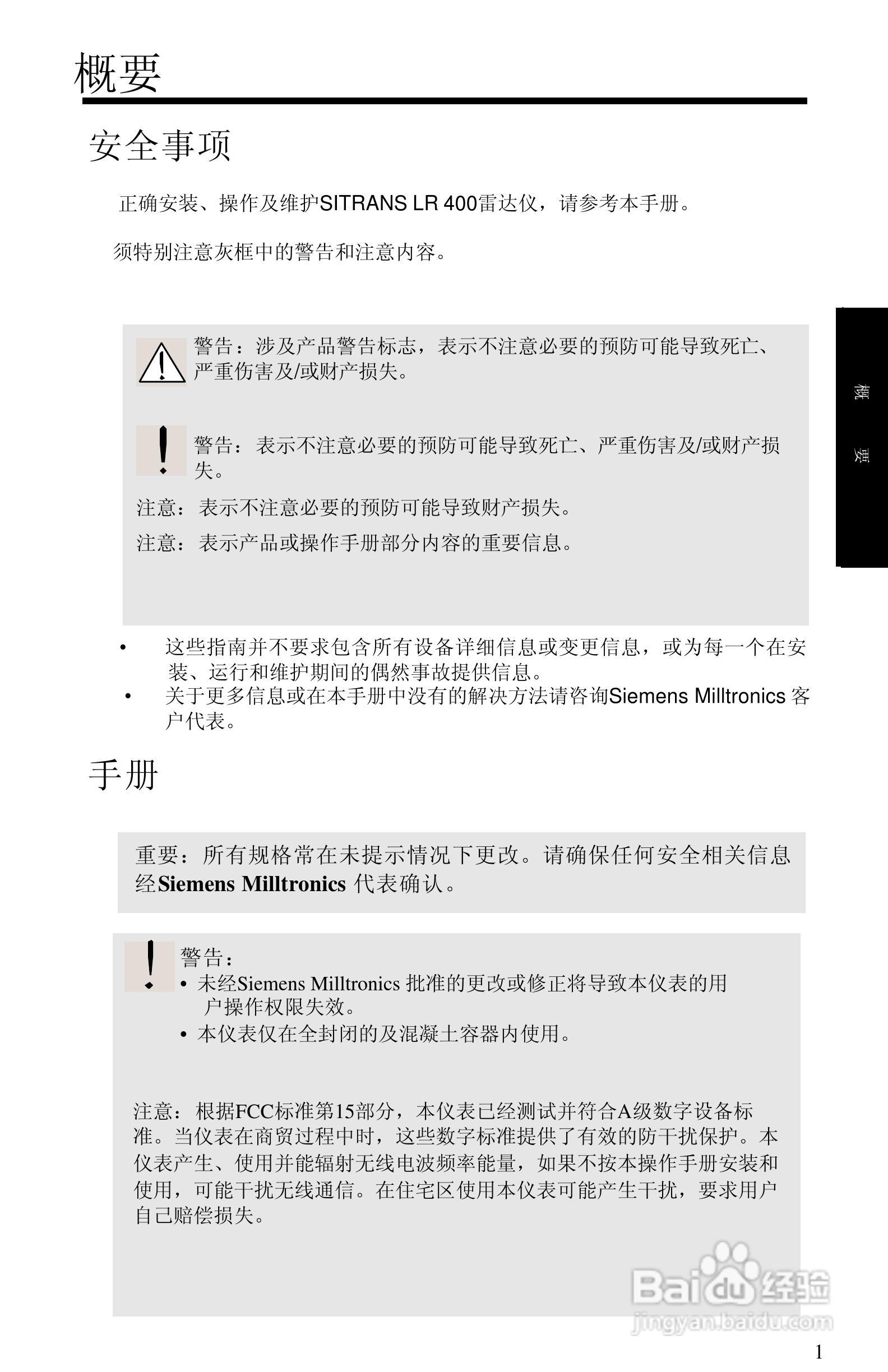 西门子 sitrans LR400物位测量仪操作手册:[1]