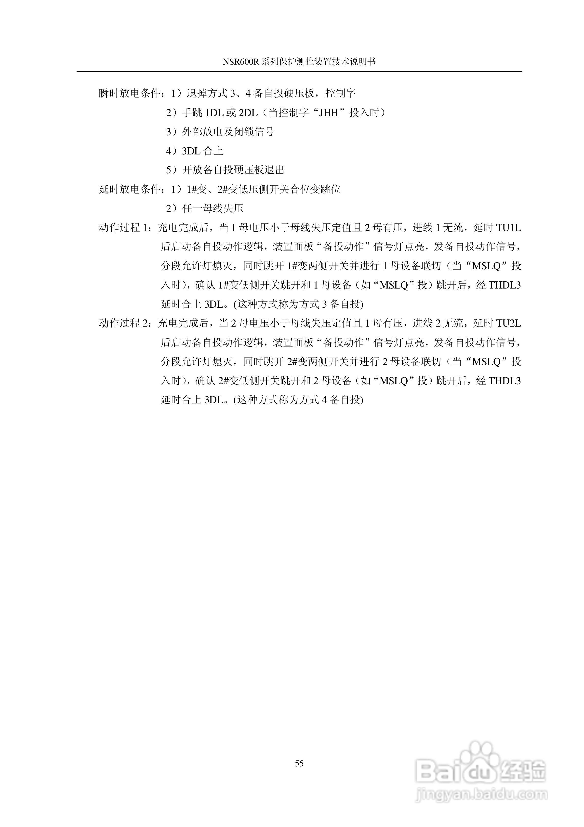 NSR645R中小型变压器保护测控装置说明书:[6]