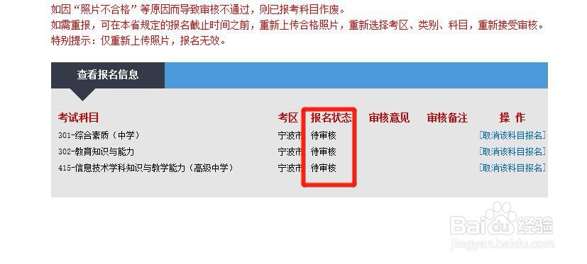 中小学教师资格证笔试如何进行网上报名