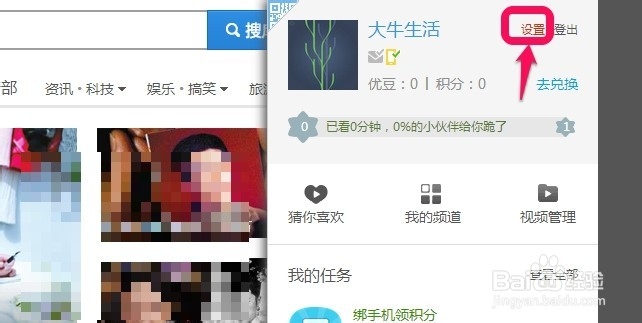 怎么更改优酷账号昵称