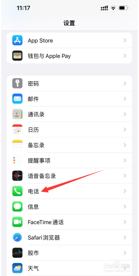 苹果13全屏来电背景怎么设置