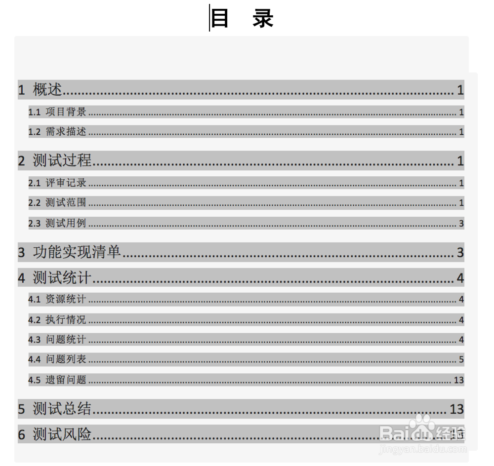 一份软件测试报告包含哪些内容？