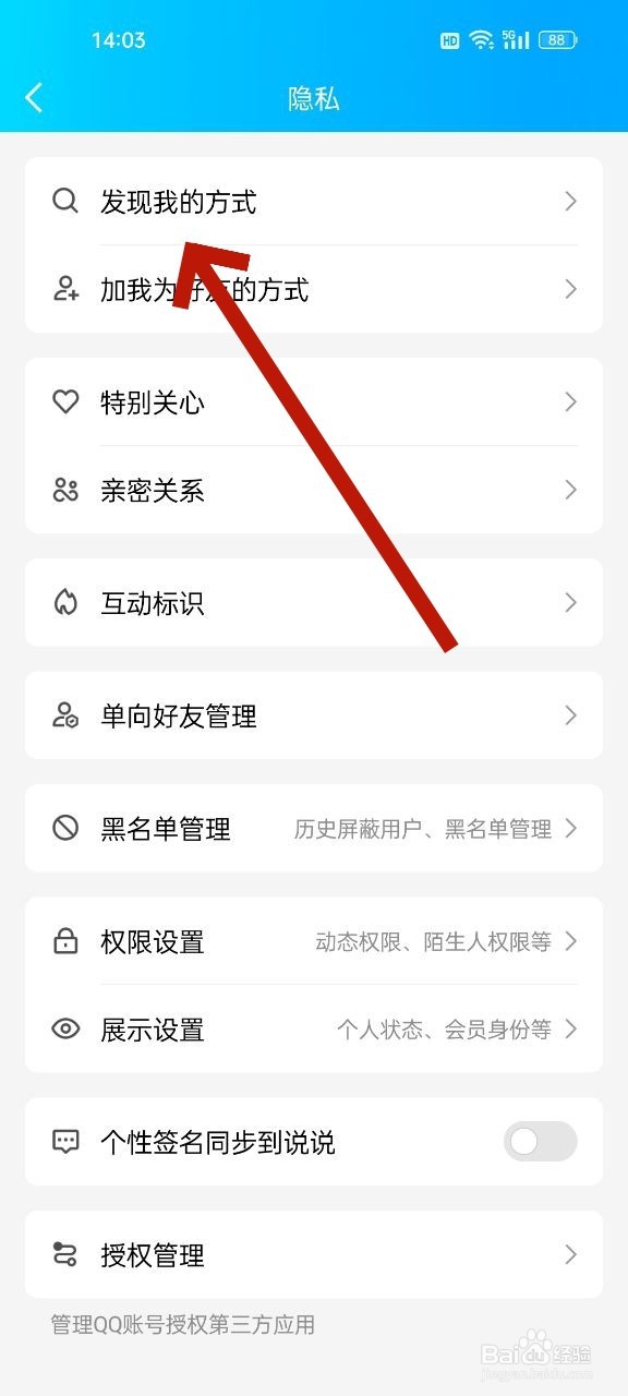 不允许别人通过QQ号添加我怎么设置