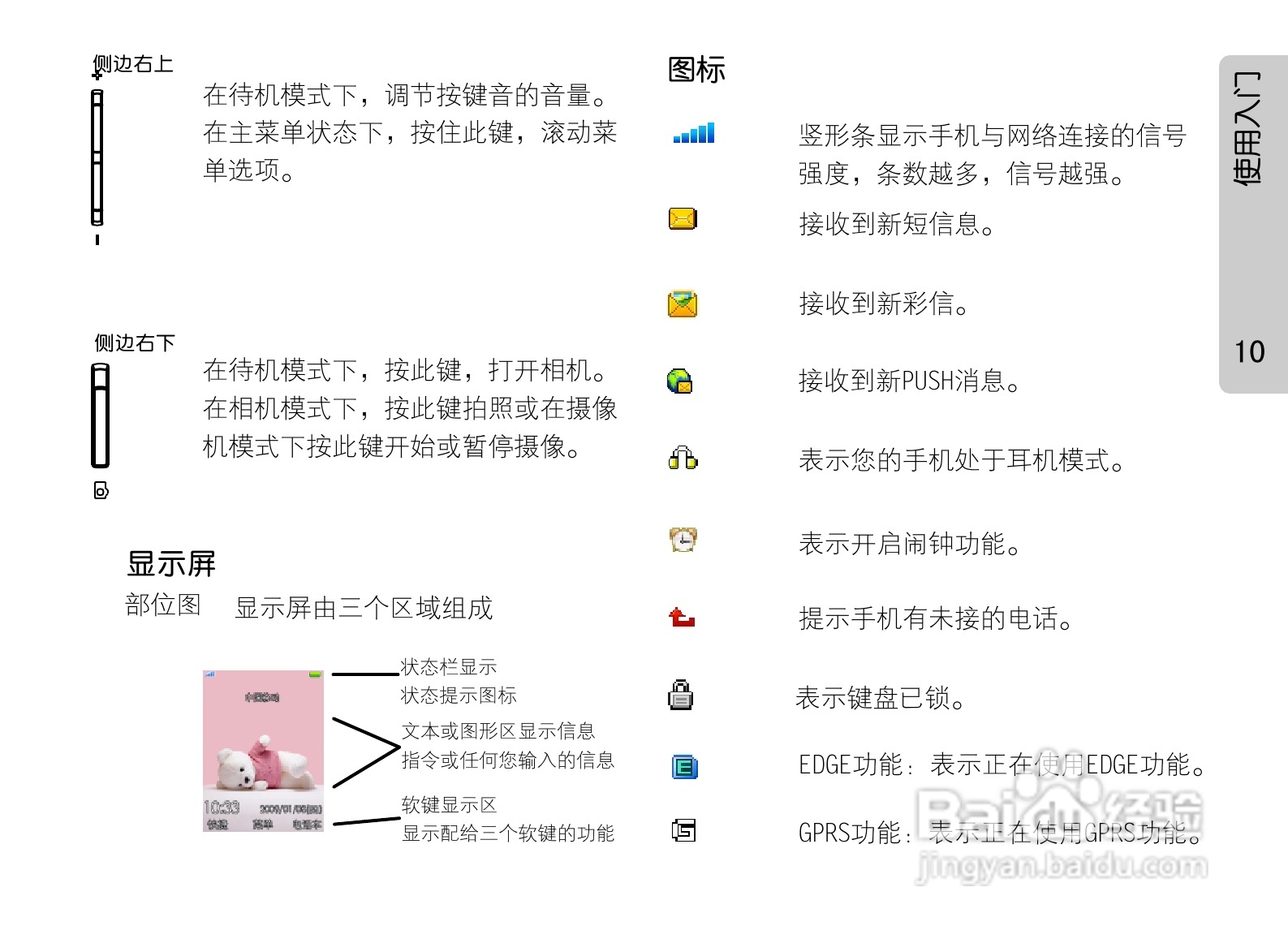 OPPO手机A201型说明书:[2]