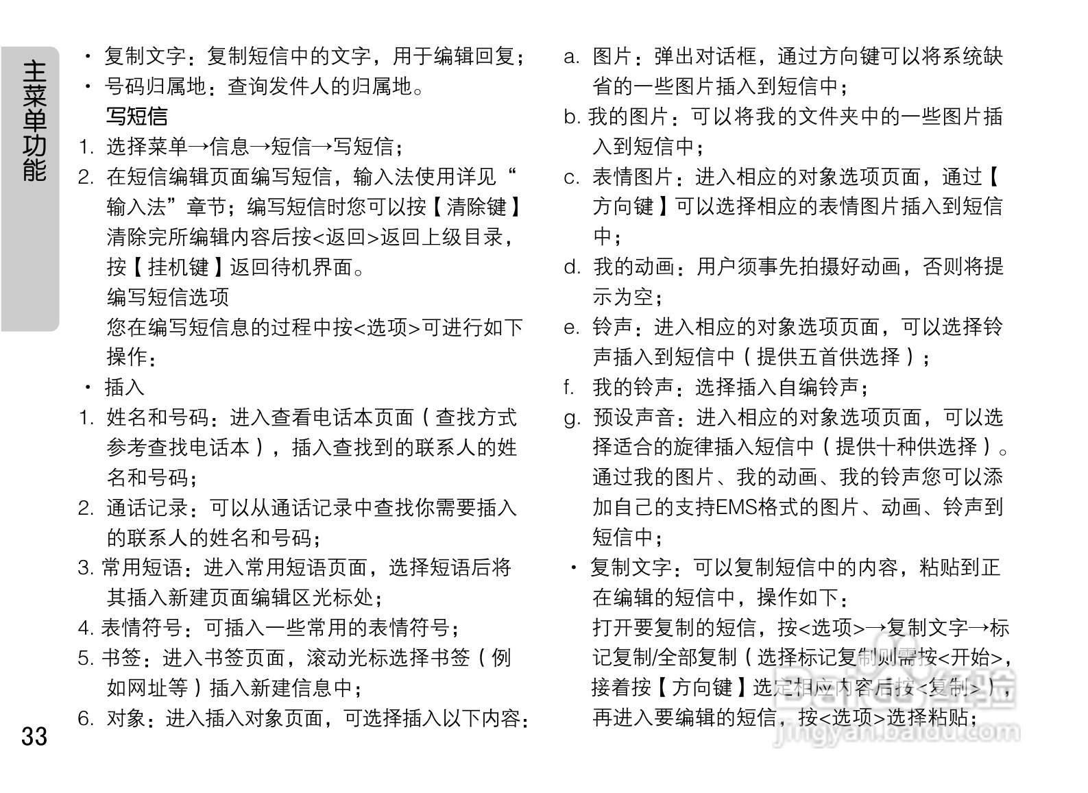 OPPO手机A520型说明书:[4]