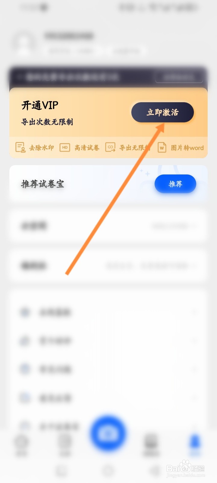 试卷宝软件怎么开通会员
