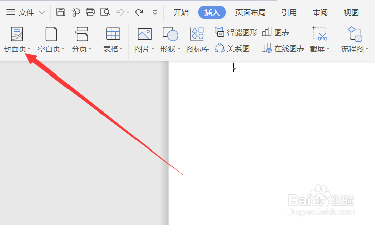 Word文档中怎么插入求职简历的封面