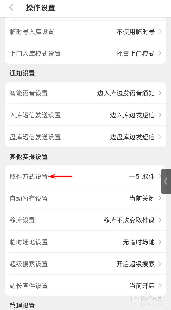 驿站掌柜app如何开启小票打印机模式