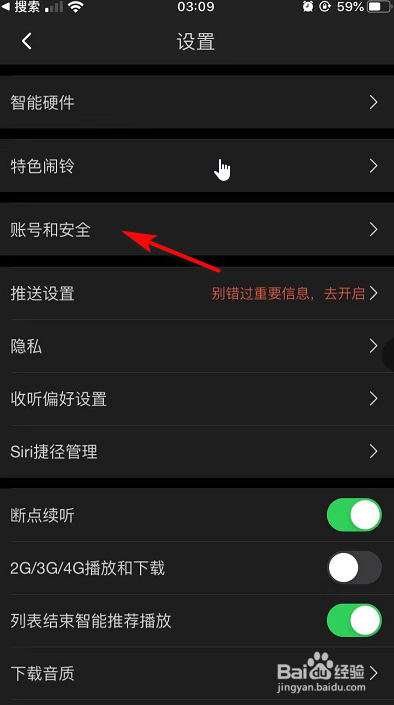 如何查看喜马拉雅账号最近登录的设备