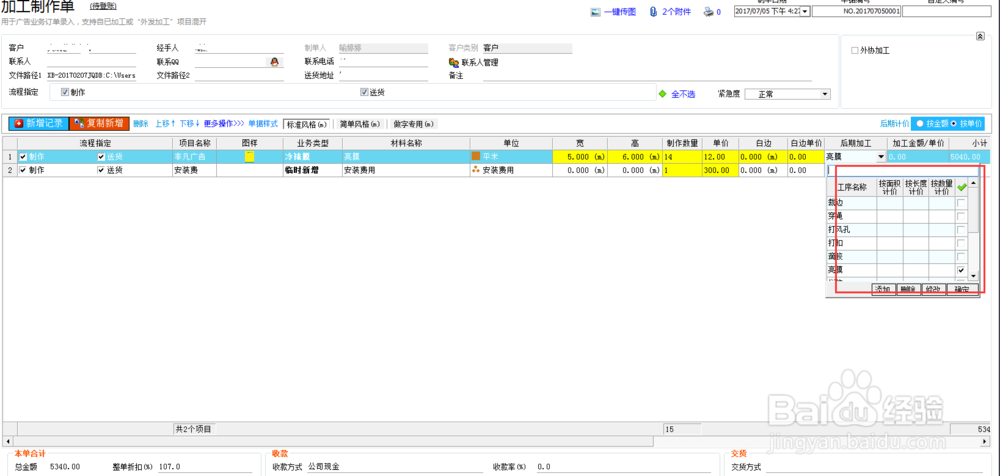 如何用喷绘管理软件进行后期加工计价