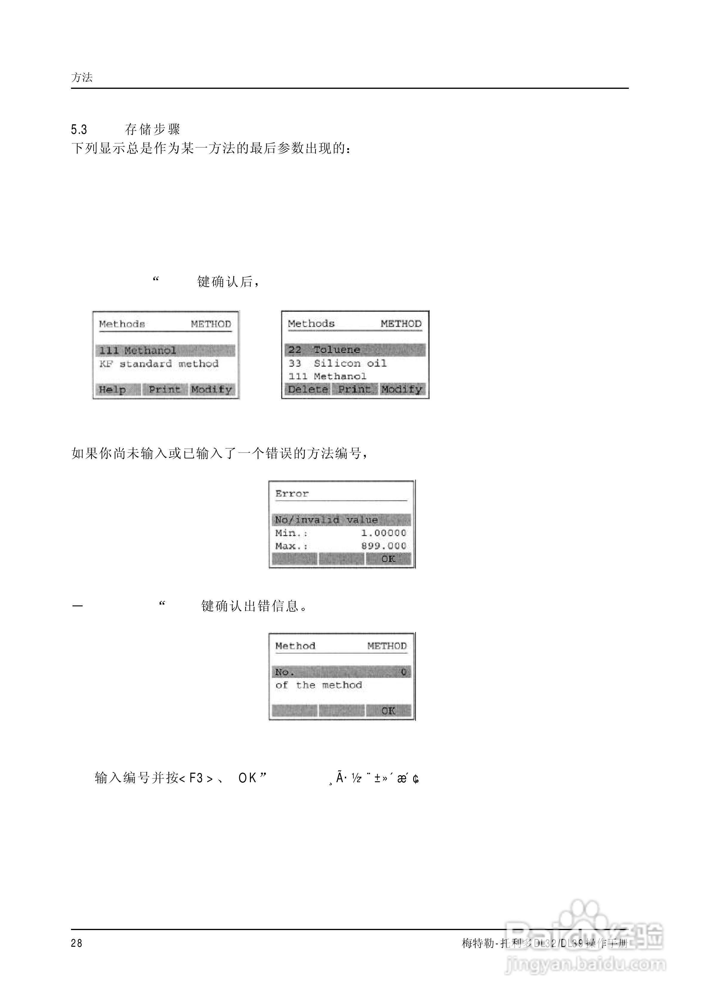梅特勒-托利多 DL32/39卡尔菲休库仑法滴定仪操作手册:[3]