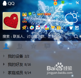 怎么更改QQ皮肤外观