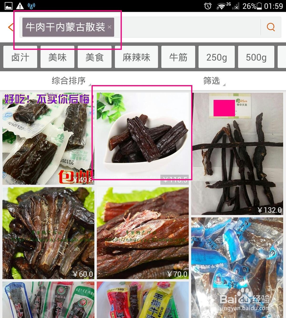 口袋购物怎么买东西教程