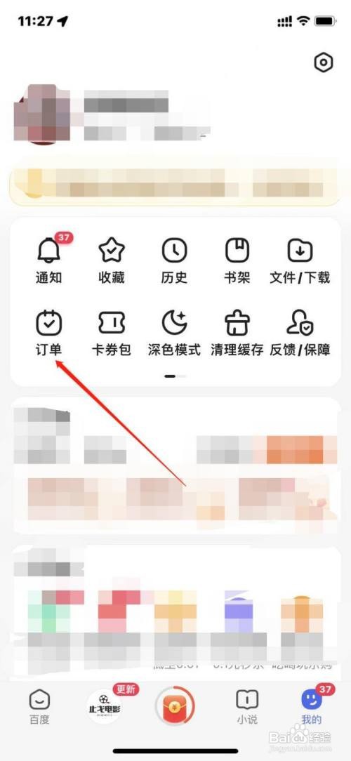 百度极速版怎么查看我的订单？