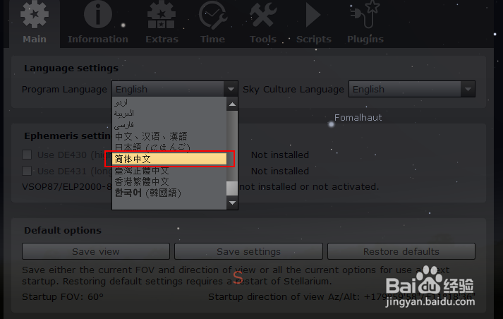 如何将虚拟天文馆(Stellarium) 调整为中文版