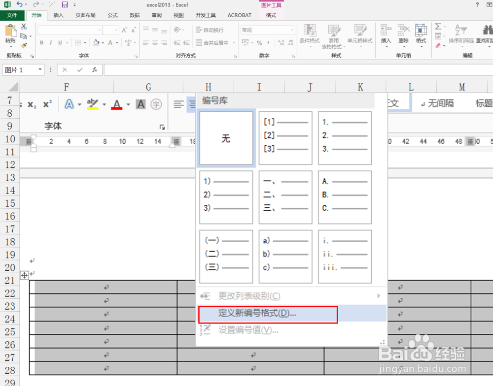 如何在Word2013表格中快速录入数据