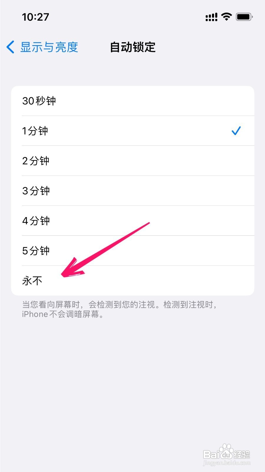 苹果手机自动锁定如何设置