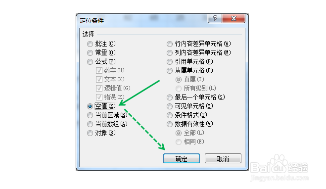 Excel快速删除空白行的两种方法