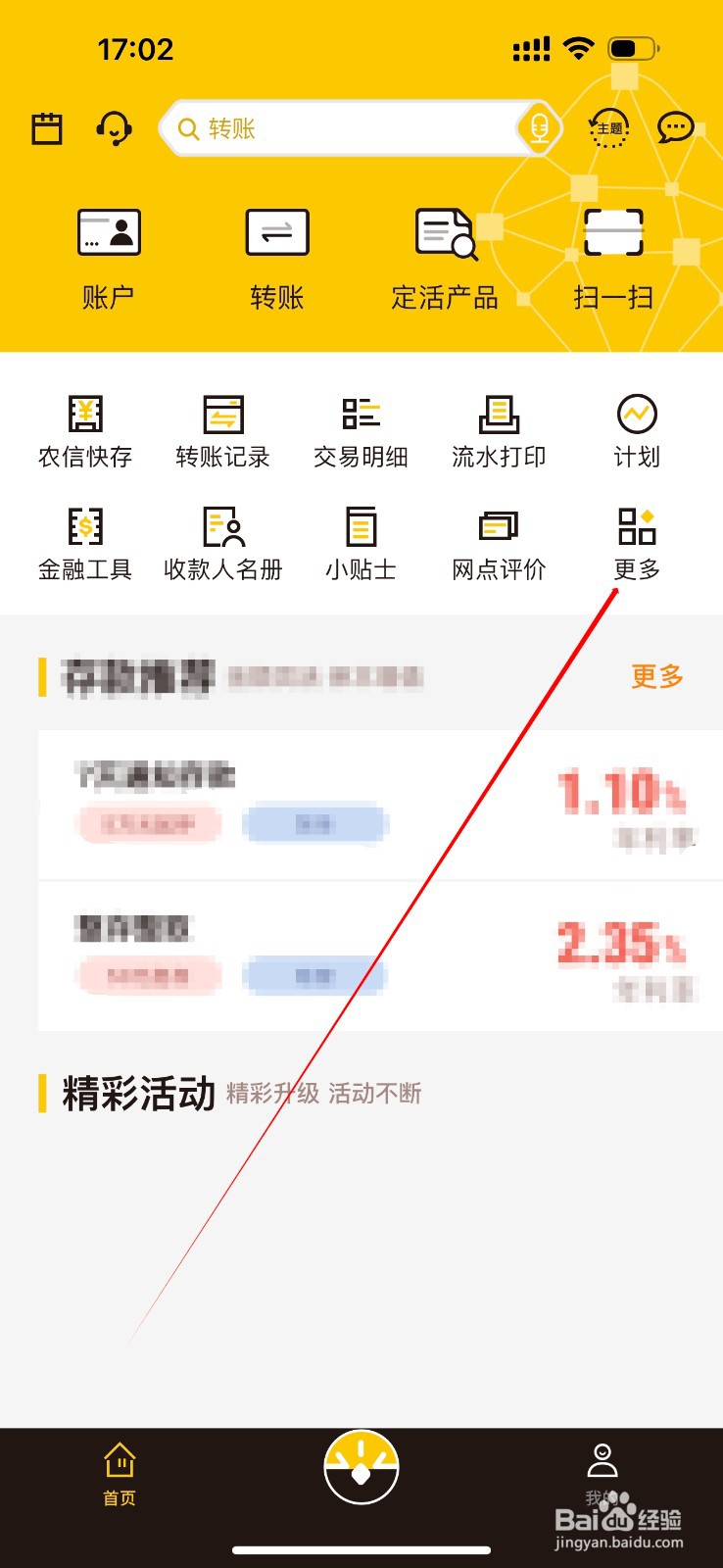 海丰农商银行怎么查看银信通