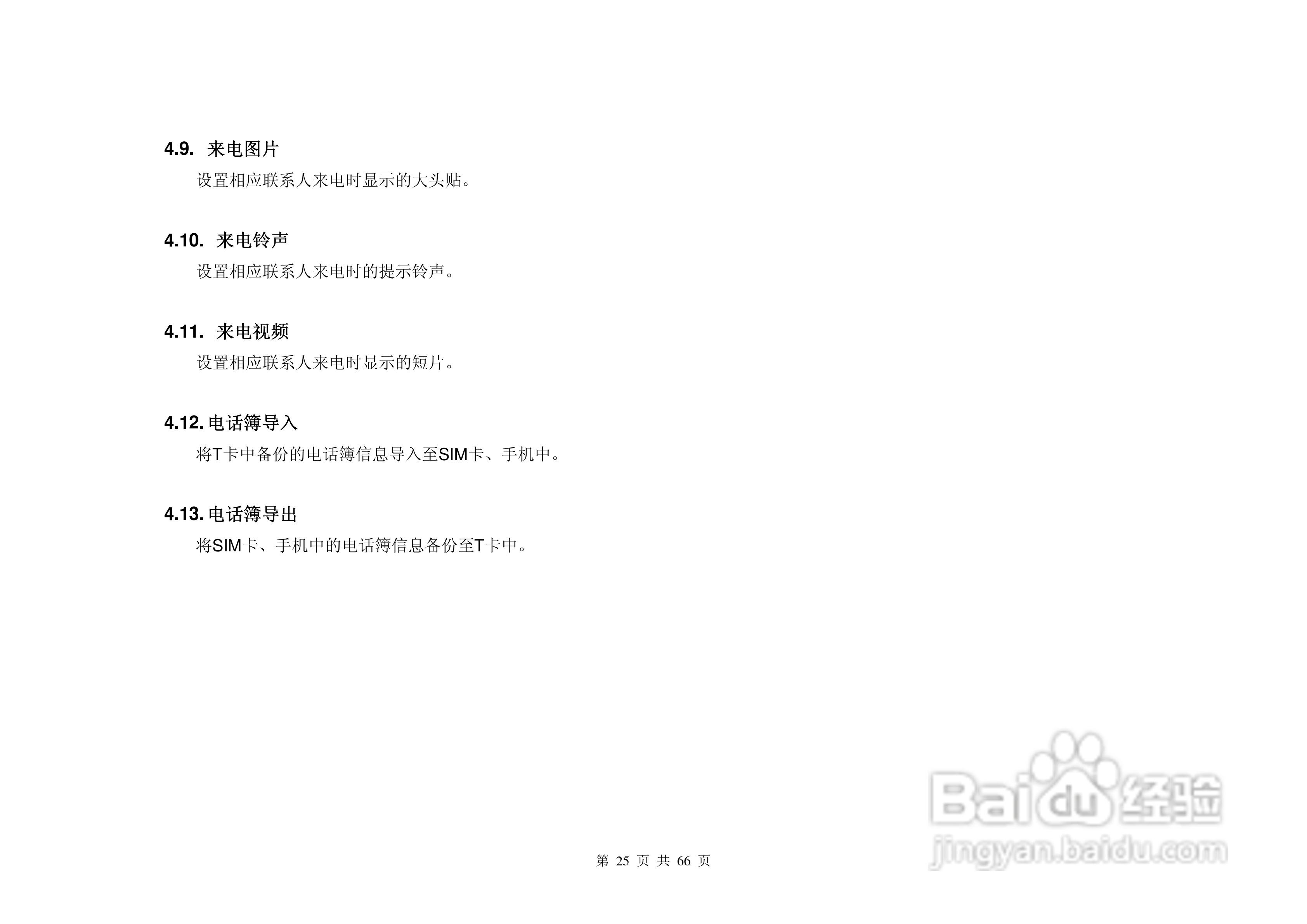 港利通手机KPT-UC300型使用说明书:[3]
