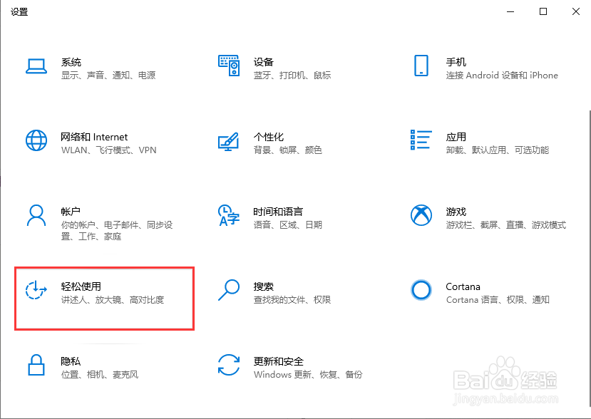 Windows10系统放大镜功能设置方法