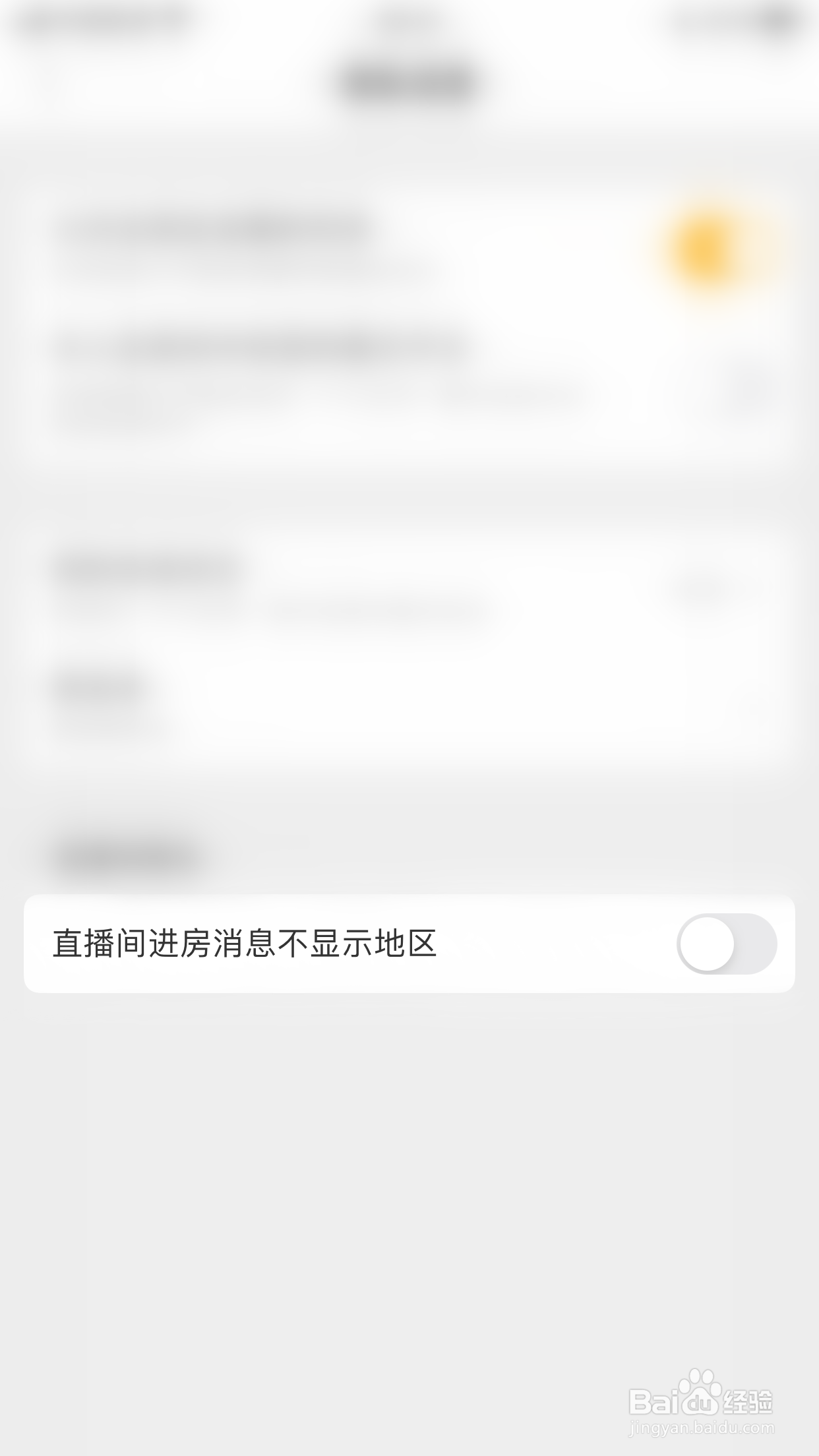 九柚直播怎么关闭直播间进房消息不显示地区