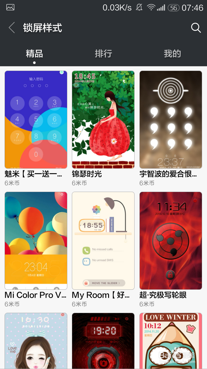 红米主题混搭在哪里