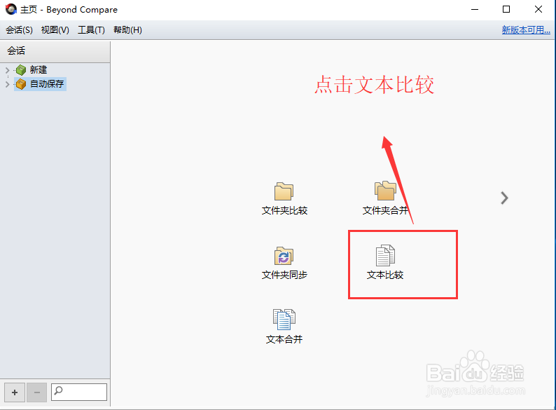 如何比较两个文本的差异